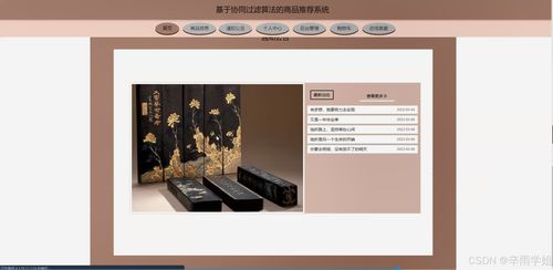 java計算機畢業(yè)設(shè)計基于協(xié)同過濾算法的商品推薦系統(tǒng) 開題報告 源碼 論文