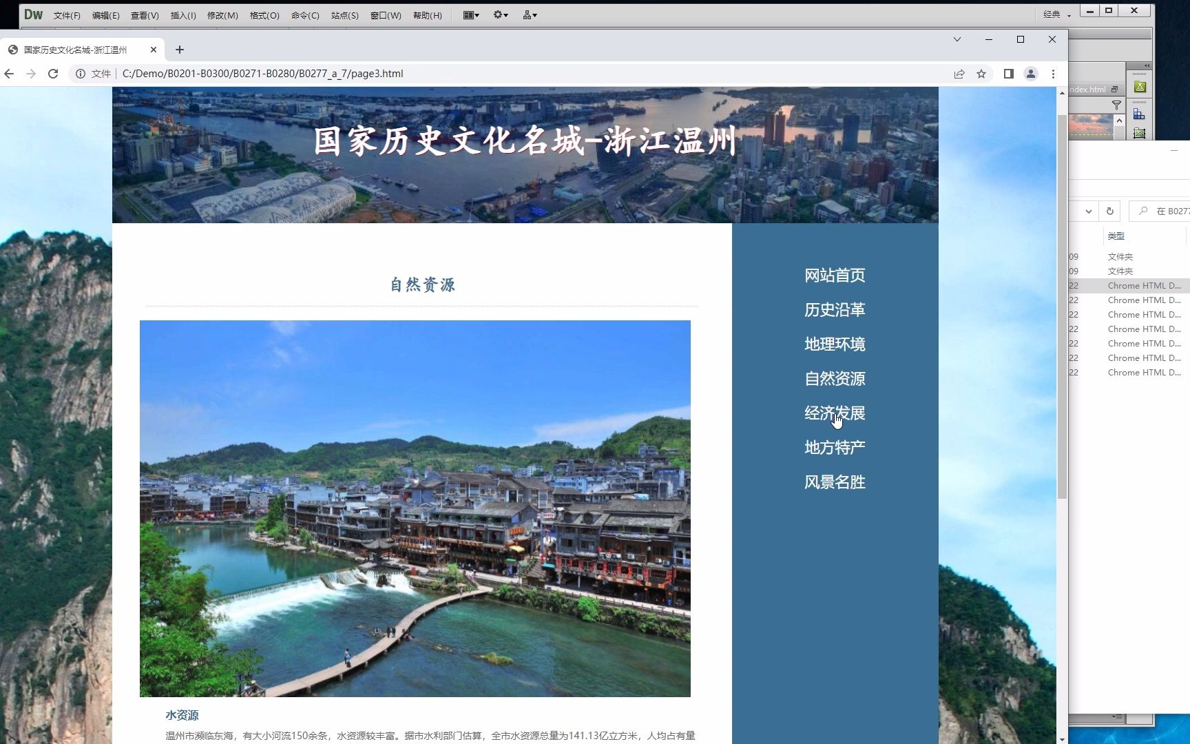 B0277_a_7《歷史文化名城-浙江溫州》家鄉(xiāng)網(wǎng)頁設(shè)計(jì)制作 家鄉(xiāng)網(wǎng)頁成品 網(wǎng)頁設(shè)計(jì)制作 網(wǎng)頁代做 網(wǎng)頁成品 #學(xué)生網(wǎng)頁 #網(wǎng)頁作業(yè) #網(wǎng)頁制作