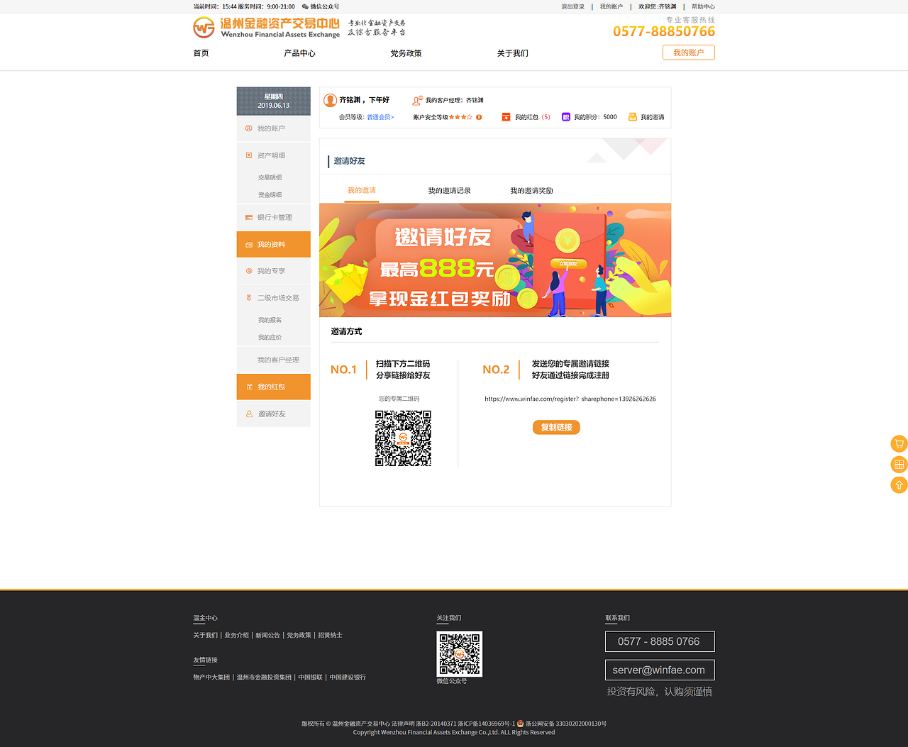 網(wǎng)頁設(shè)計(jì)-溫州金融交易中心