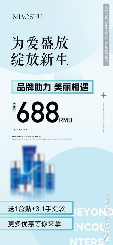 產品海報設計圖 psd分層素材 psd分層素材