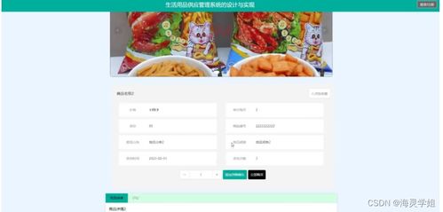 基于SpringBoot的生活用品供應(yīng)管理系統(tǒng)設(shè)計(jì)與實(shí)現(xiàn)
