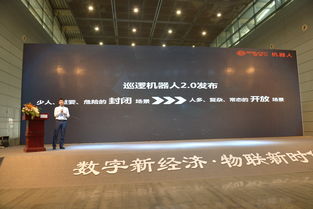 高新興巡邏機器人2.0產品發布會奪目，場景化適應能力全面升級