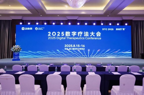 華美浩聯攜燃卡部落亮相2025數字療法大會，首發產品引領營養減重數字化創新